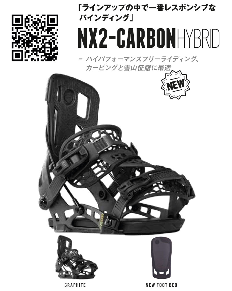 22-23 FLOW/フロー NX2-CARBON HYBRID エヌエックス2カーボン リア