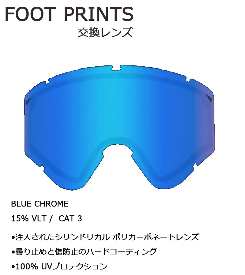 VOLCOM 即出荷 22-23 / ボルコム FOOTPRINTS 交換用スペアレンズ