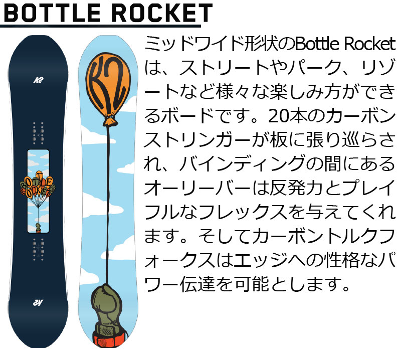 22-23 K2/ケーツー BOTTLE ROCKET ボトルロケット メンズ レディース
