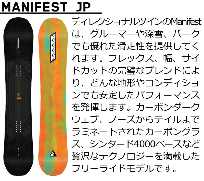 22-23 K2/ケーツー MANIFEST JP マニフェスト メンズ レディース スノーボード 板 2023