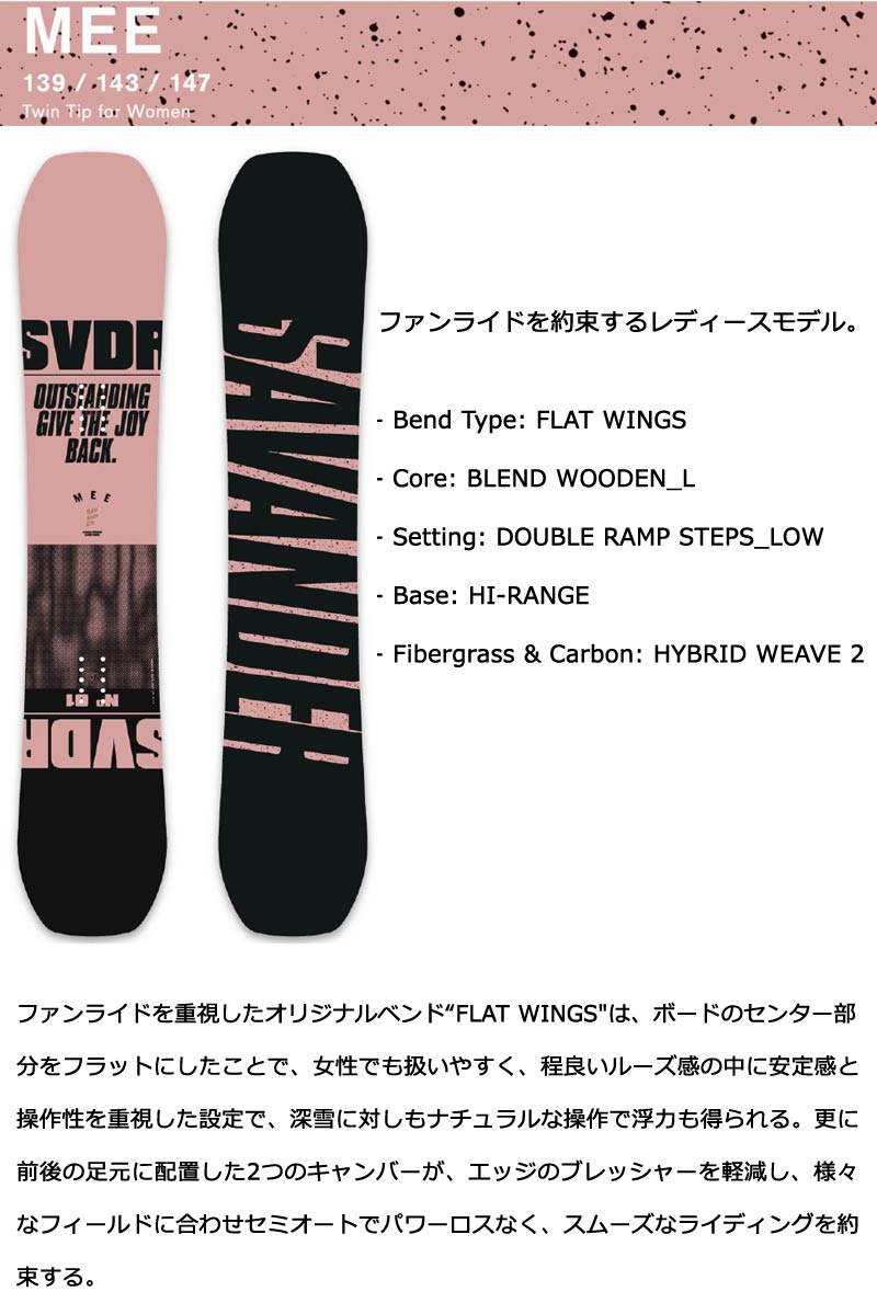 SAVANDER（サバンダー） 22-23 SAVANDER/サバンダー MEE ミー