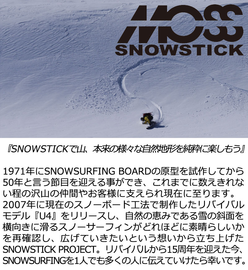 22-23 MOSS SNOWSTICK/モススノースティック U5 ユー5 メンズ スノーボード パウダー 板 2023