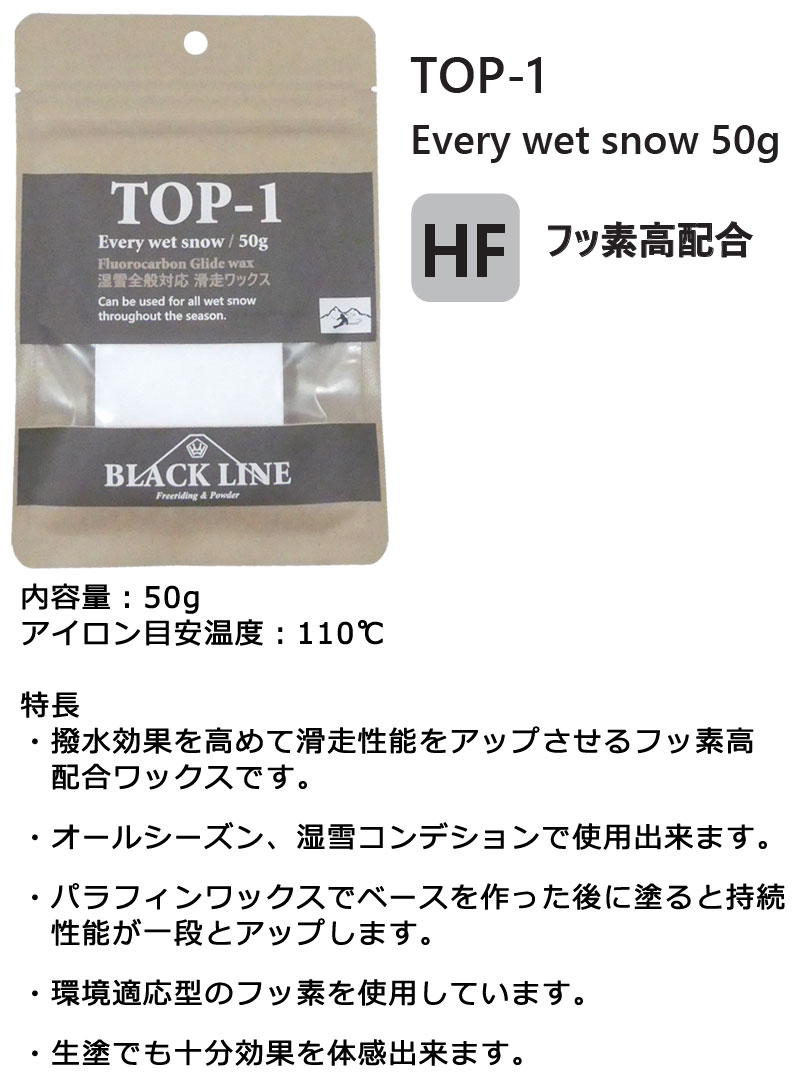 マツモトワックス BLACKLINE TOP-1 ブラックライン トップ フッ素 滑走