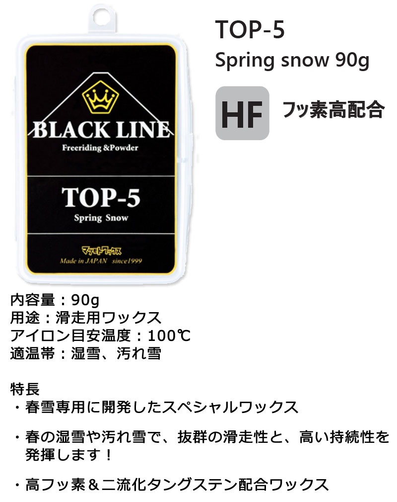 マツモトワックス BLACKLINE TOP-5 ブラックライン トップ フッ素 滑走 WAX スノーボード : f2-20bk : BREAKOUT  - 通販 - Yahoo!ショッピング