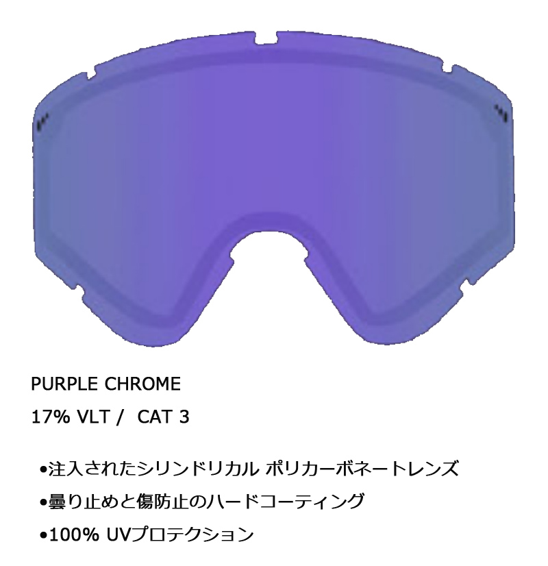 即出荷 22-23 VOLCOM / ボルコム ODYSSEY 交換用スペアレンズ ゴーグル