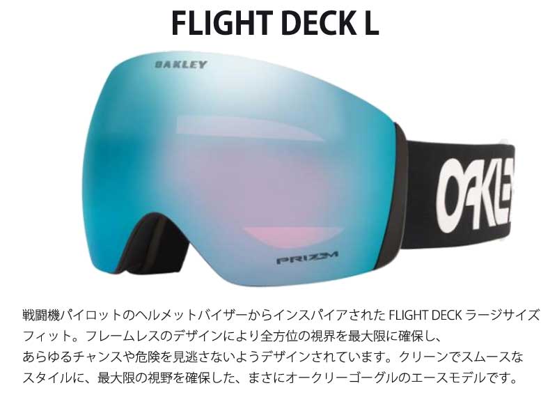 OAKLEY　ゴーグル　フライトデッキ　L Flight Deck オークリー ゴーグル フライトデッキ L oo7050-20