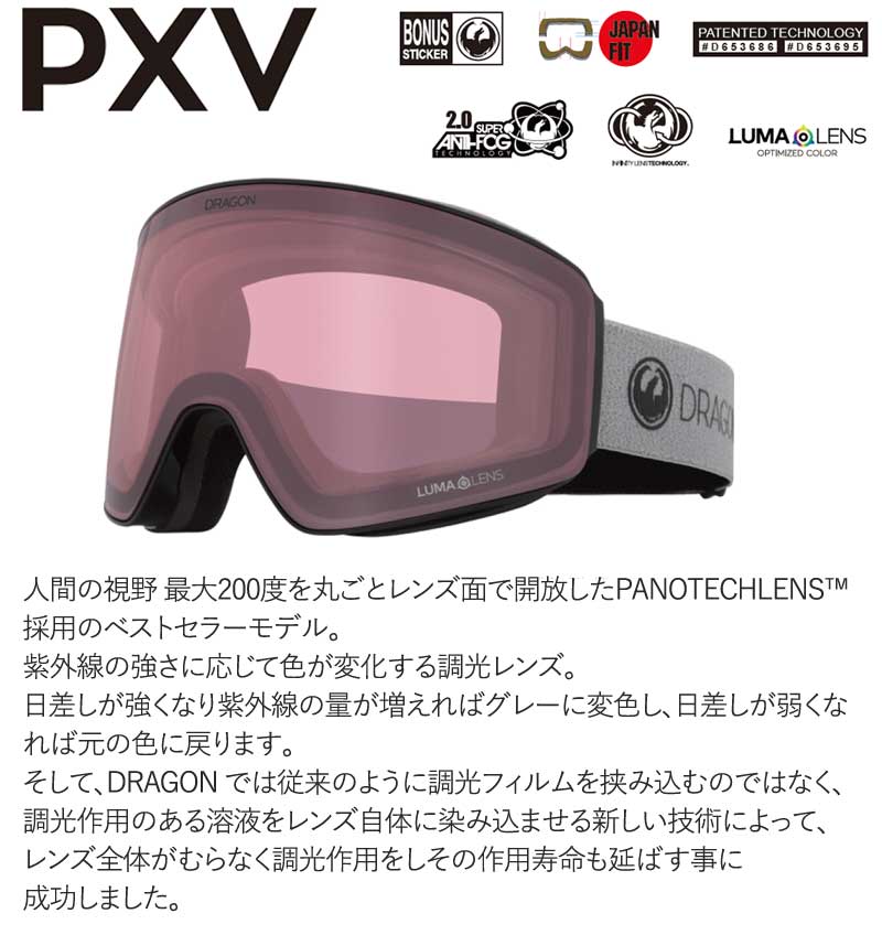 22-23 DRAGON/ドラゴン PXV PH メンズ レディース ゴーグル ジャパンフィット 調光ハイコントラストレンズ スノーボード スキー  2023