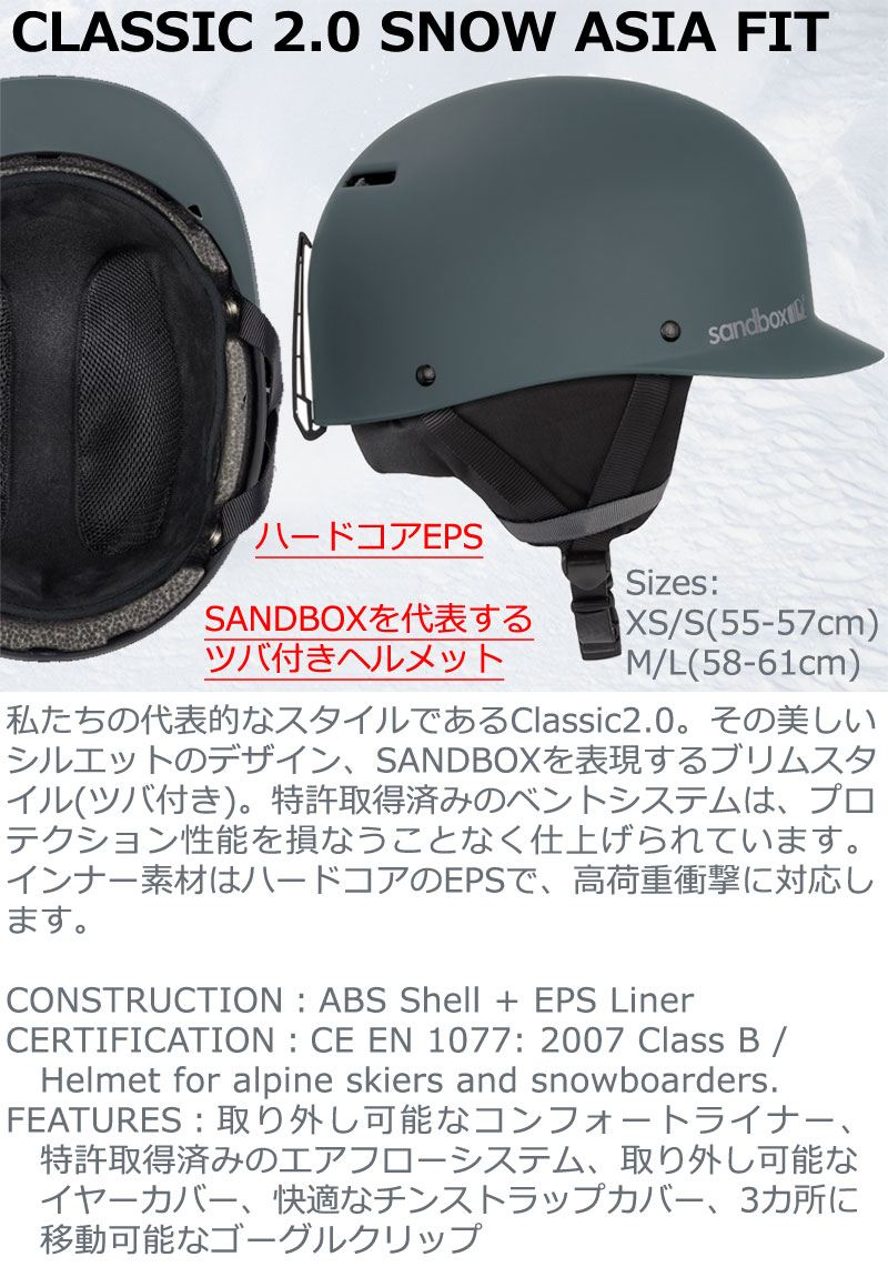SANDBOX/サンドボックス CLASSIC 2.0 SNOW ASIA FIT クラシックスノーアジアンフィット ヘルメット スノーボード スキー  メンズ レディース キッズ プロテクター