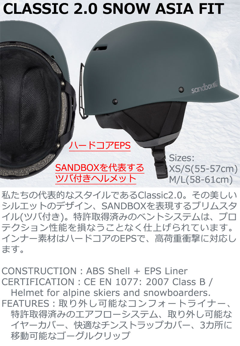 SANDBOX/サンドボックス CLASSIC 2.0 SNOW ASIA FIT クラシックスノー 