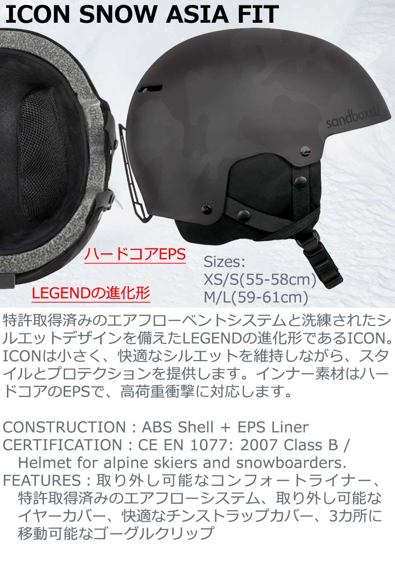 即出荷 SANDBOX/サンドボックス ICON SNOW ASIA FIT アイコンスノー 