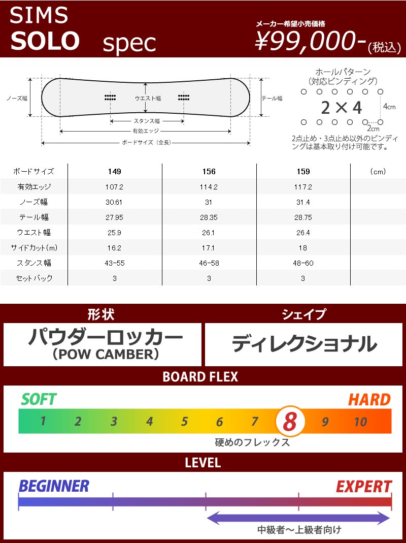 22-23 SIMS/シムス SOLO ソロ メンズ スノーボード パウダー 板 2023