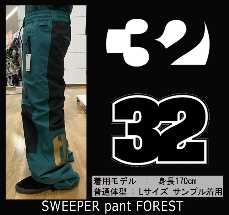 22-23 THIRTYTWO/サーティーツー SWEEPER pant スイーパーパンツ