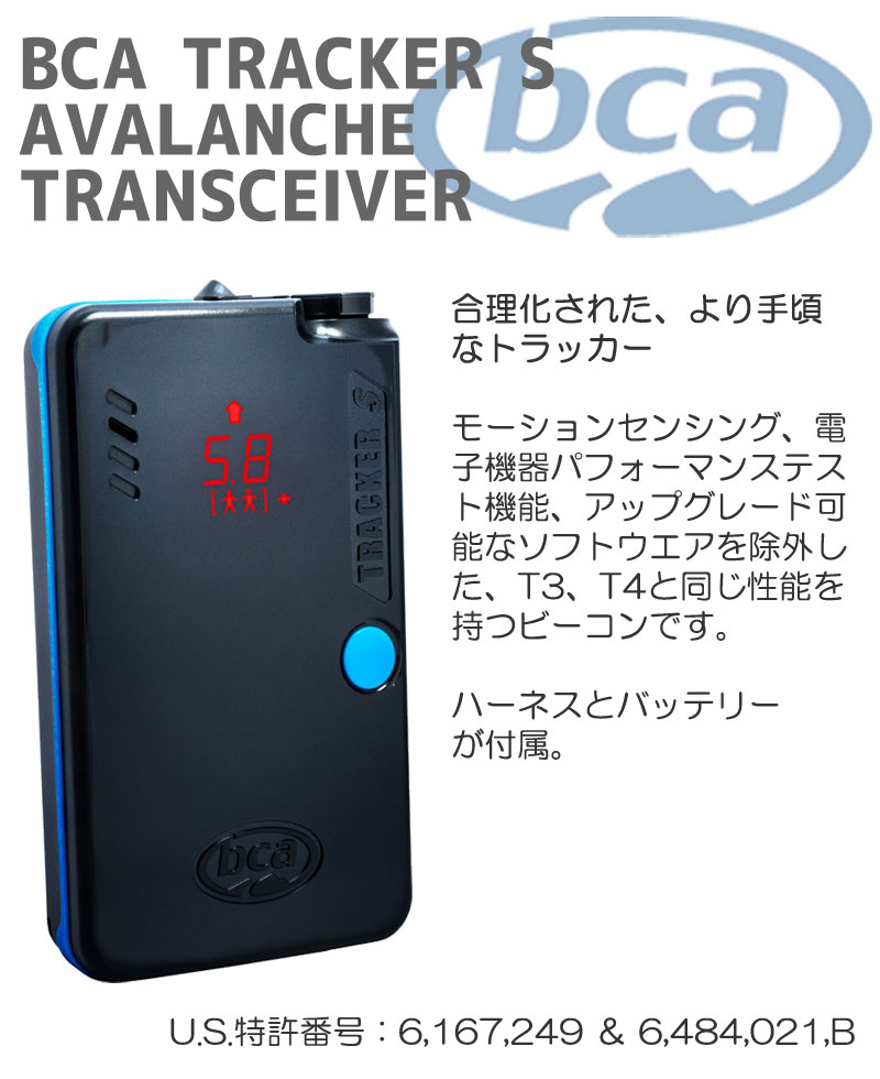 BCA / ビーシーエー TRACKER S RESCUE PACKAGE トラッカーエス