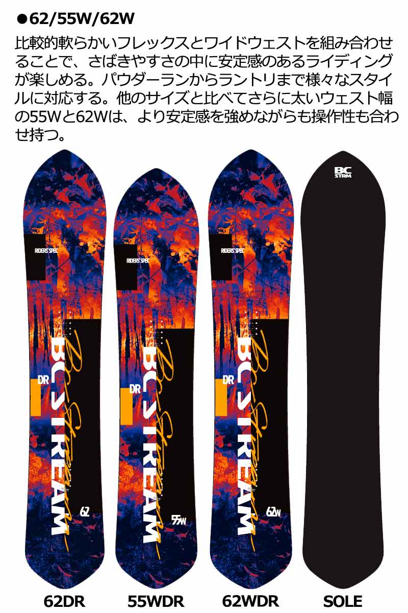 奉呈 BC STREAM RIDERS SPEC DR 22-23 スノーボード 板 abamedyc.com