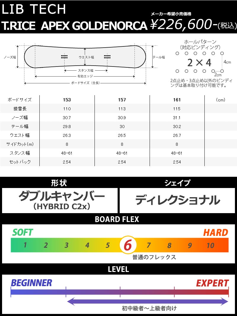 23-24 LIB TECH / リブテック T.RICE APEX GOLDEN ORCA