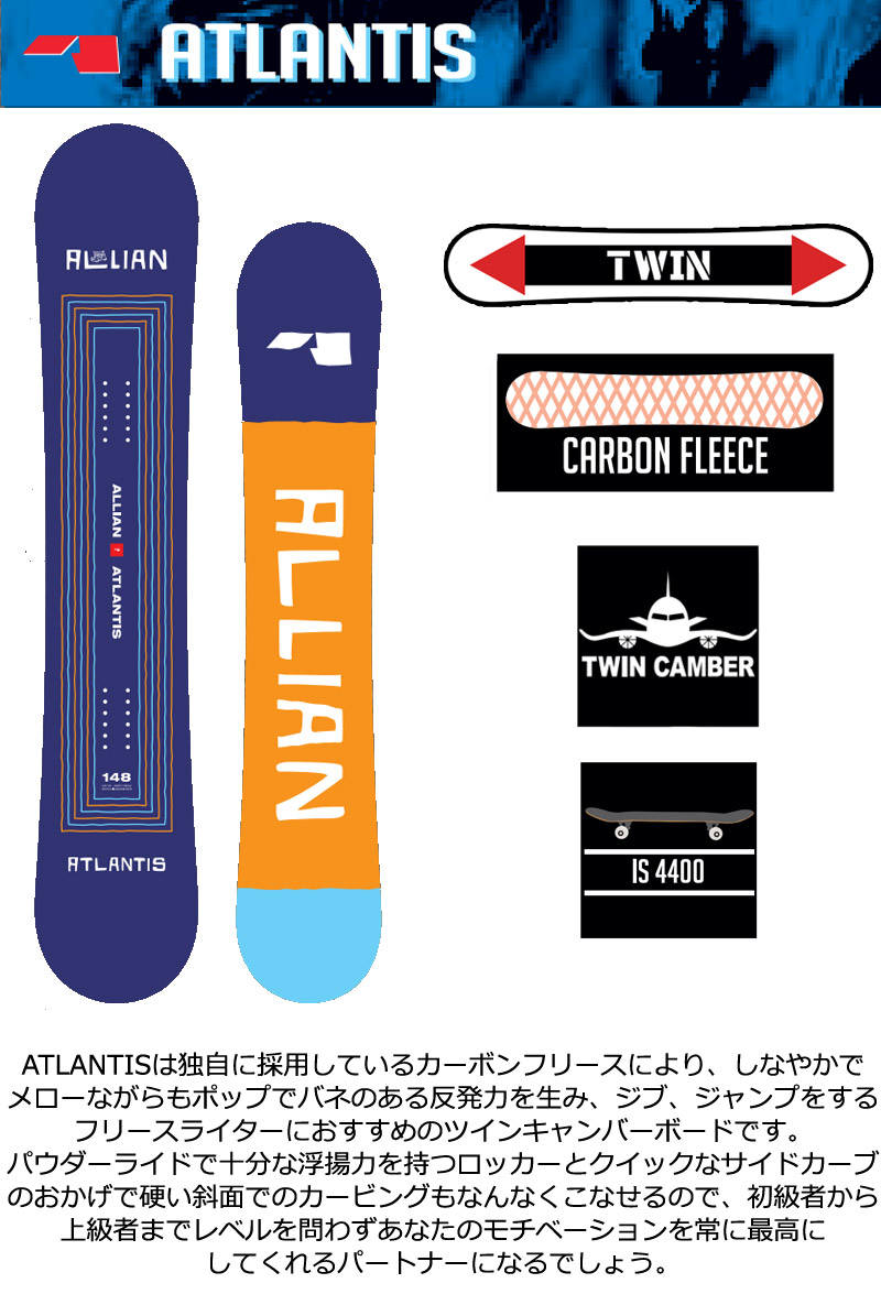ALLIAN/アライアン ATLANTIS アトランティス スノーボード ALLIAN 23-24 / アライアン ATLANTIS アトランティス メンズ