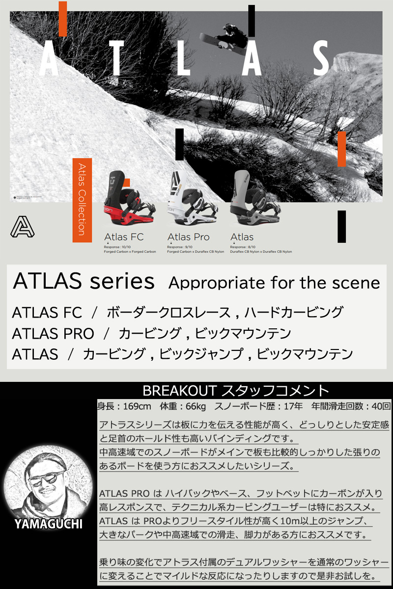 23-24 UNION/ユニオン ATLAS PRO アトラスプロ メンズ