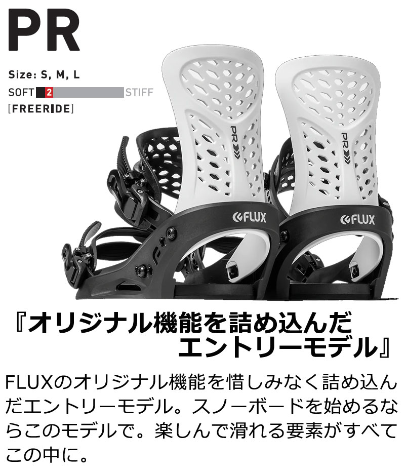 23-24 FLUX/フラックス PR ピーアール メンズ レディース ビンディング バインディング スノーボード 2024