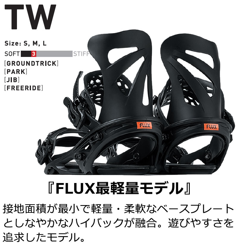 23-24 FLUX/フラックス TW ティーダブリュー メンズ レディース