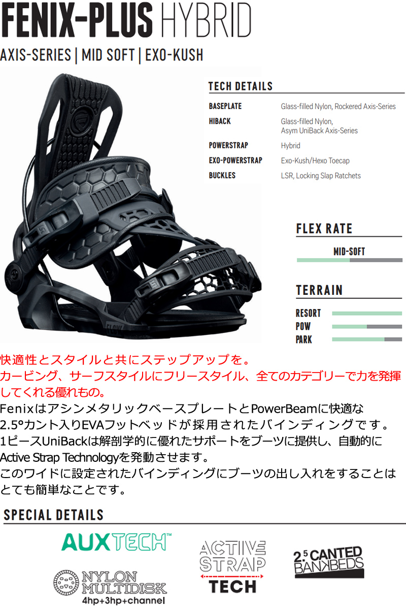 FLOW（フロー） 即出荷 23-24 FLOW / フロー FENIX-PLUS HYBRID