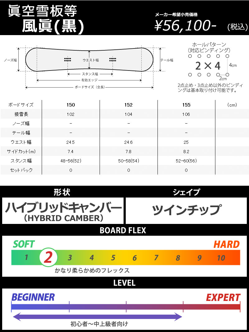 23-24 眞空雪板等 / マクウセッパントウ 風眞 フウマ 黒 メンズ 23-24 眞空雪板等 / マクウセッパントウ 風眞 フウマ 黒 メンズ