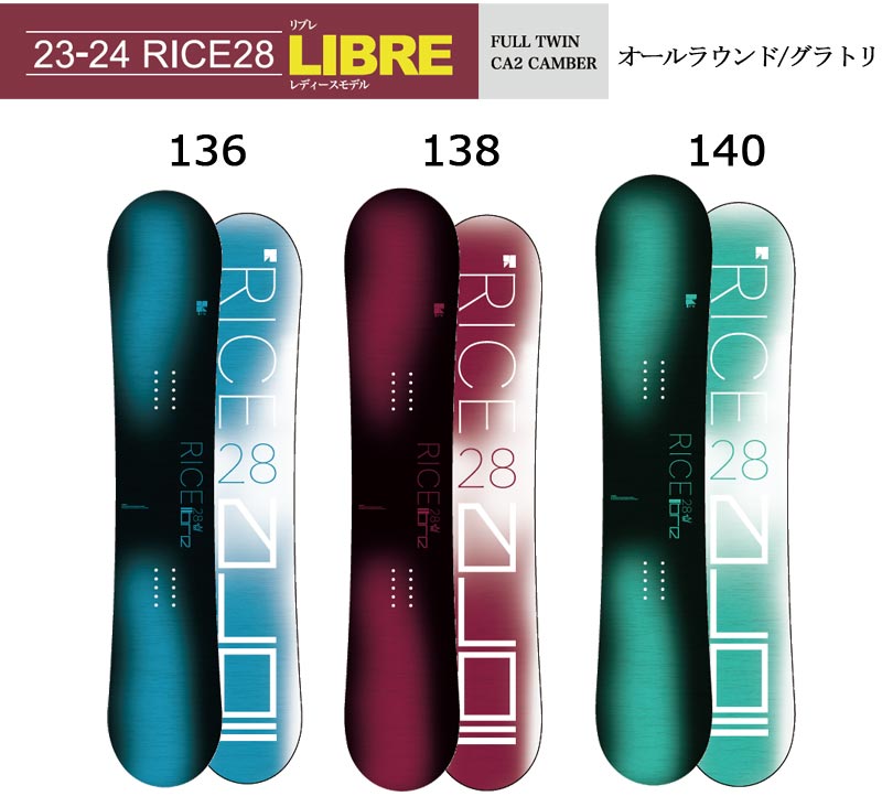 LIBRE RICE28 スノーボード 22-23 RICE28(ﾗｲｽﾄｩｴﾝﾃｨｰｴｲﾄ) / LIBRE BLACK [138cm 140cm 142cm