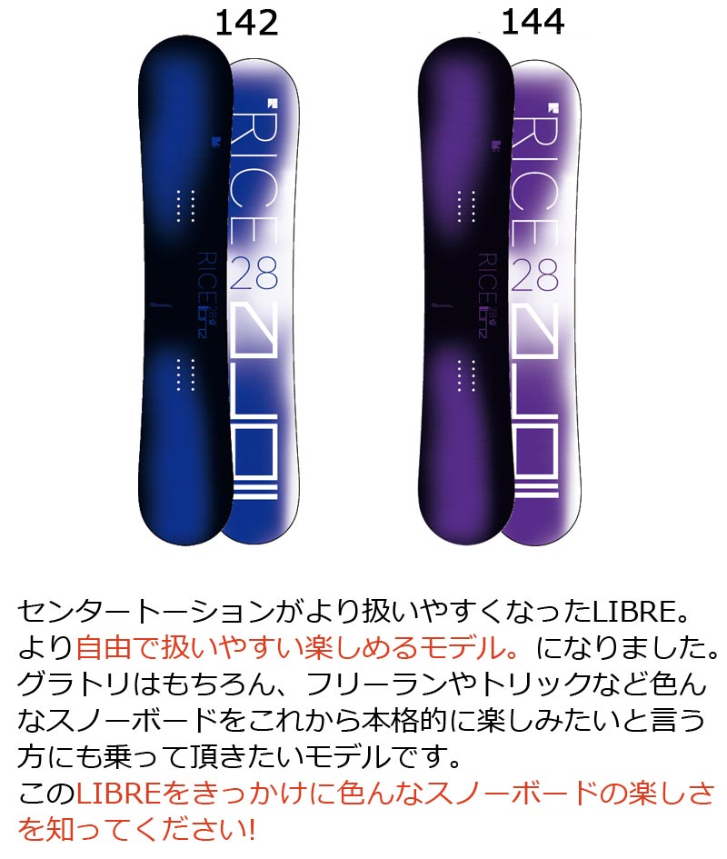 RICE28 LIBRE 138cm レディース lible rice28 RICE28 23-24 / ライス LIBRE リブレ レディース スノーボード