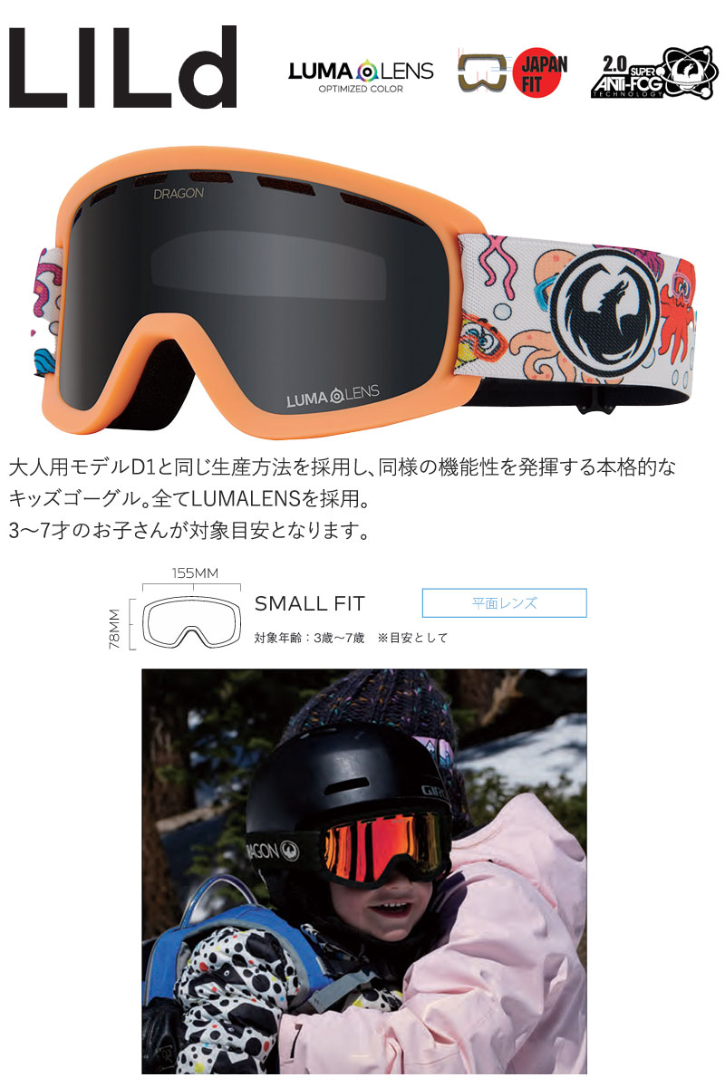 ドラゴン（DRAGON） 23-24 DRAGON/ドラゴン LILd LumaLens キッズ子供