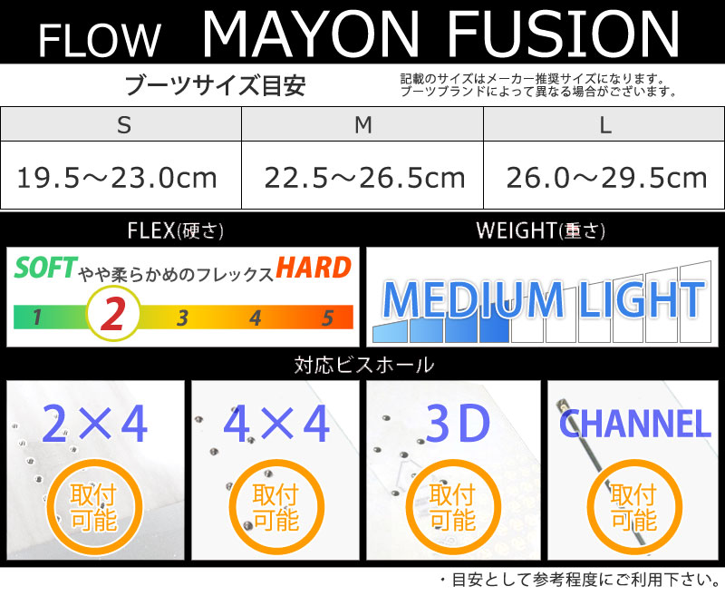 FLOW MAYON fusion ビィンディング Mサイズ