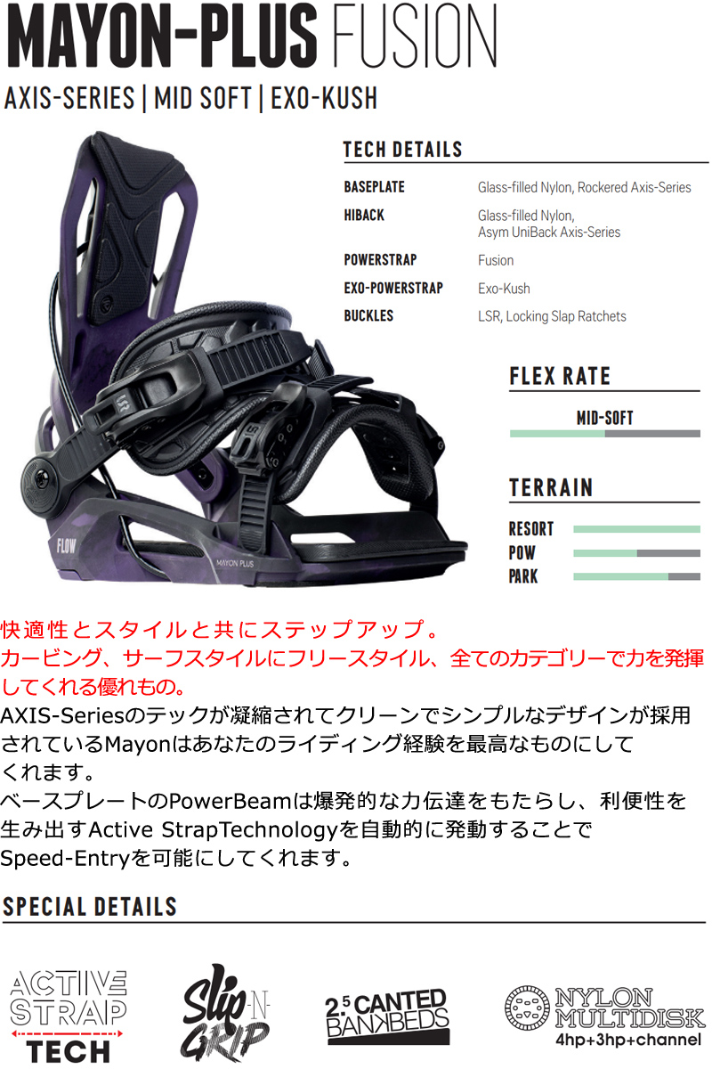 FLOW（フロー） 即出荷 23-24 FLOW / フロー MAYON-PLUS FUSION マー