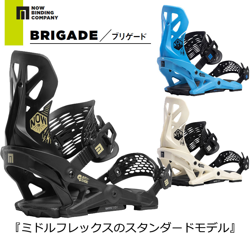 23-24 NOW BINDING/ナウバインディング BRIGADE ブリゲード