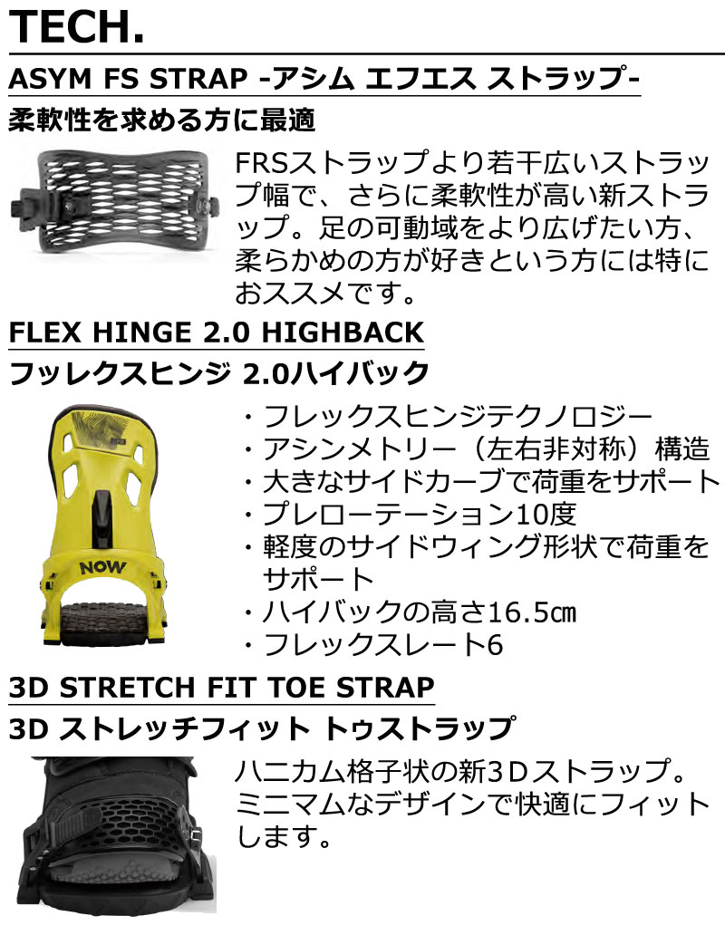 23-24 NOW BINDING/ナウバインディング IPO アイピーオー スケート