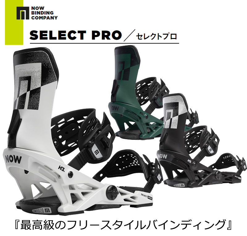 now バインディング NOW 23-24 NOW BINDING/ナウバインディング SELECT PRO セレクトプロ