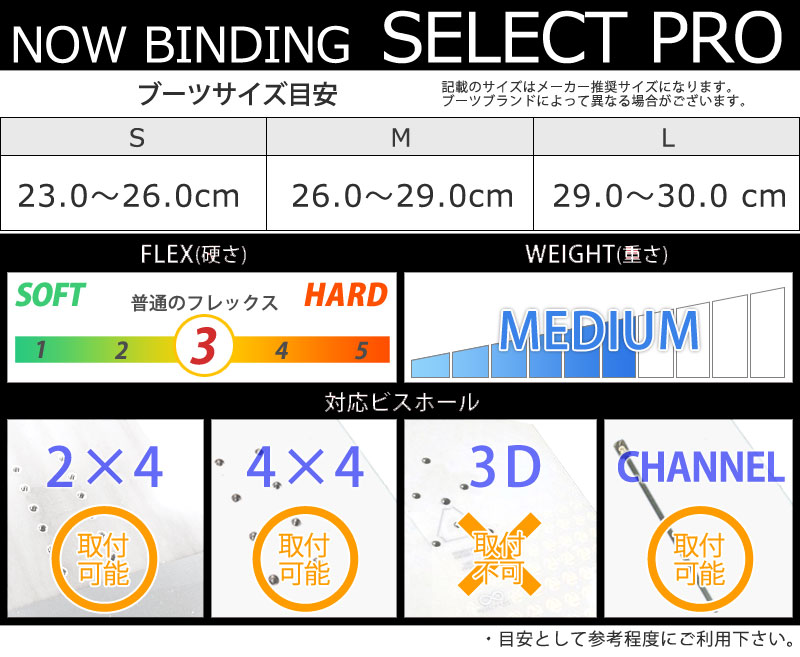 NOW 23-24 NOW BINDING/ナウバインディング SELECT PRO セレクトプロ