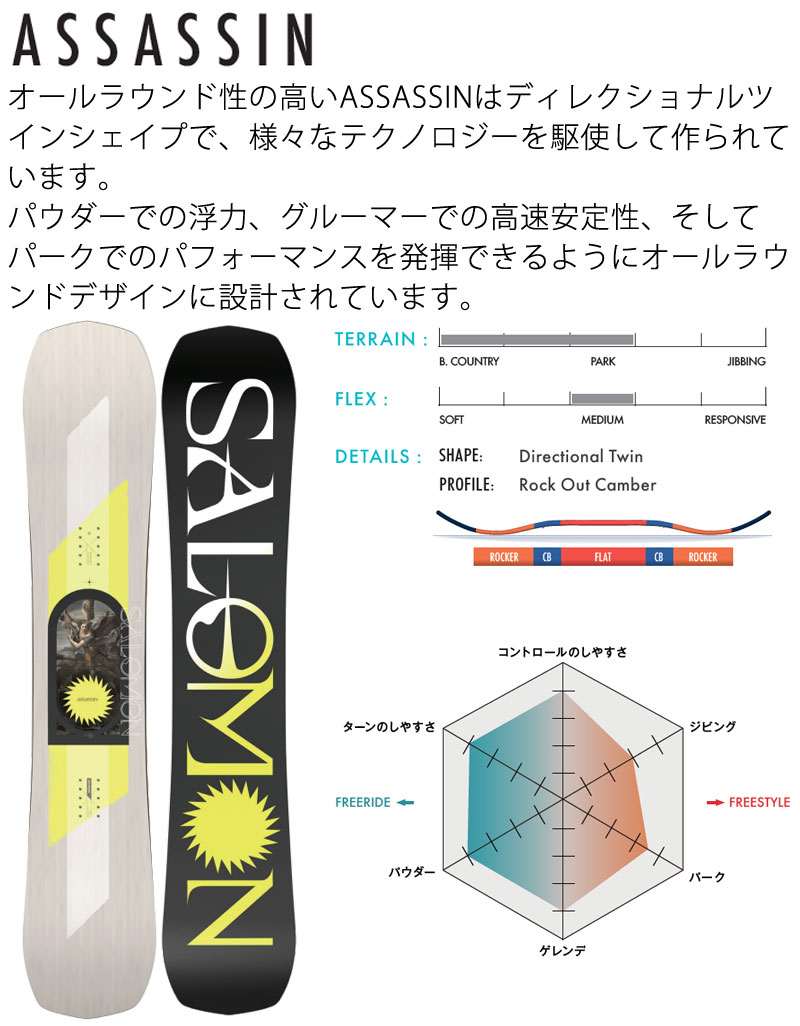 23-24 SALOMON / サロモン ASSASSIN アサシン メンズ レディース