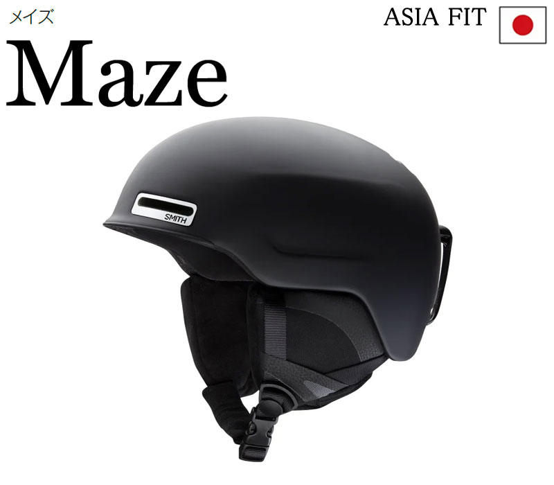 SMITH/スミス MAZE メイズ ヘルメット アジアンフィット ASIAFIT メンズ レディース スノーボード スキー
