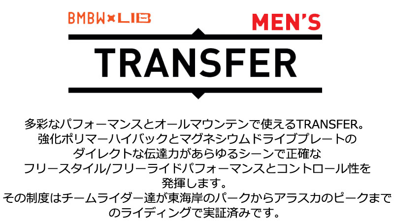 23-24 BENT METAL / ベントメタル TRANSFER トランスファー JAMIE LYNN メンズ ビンディング バインディング  スノーボード 2024