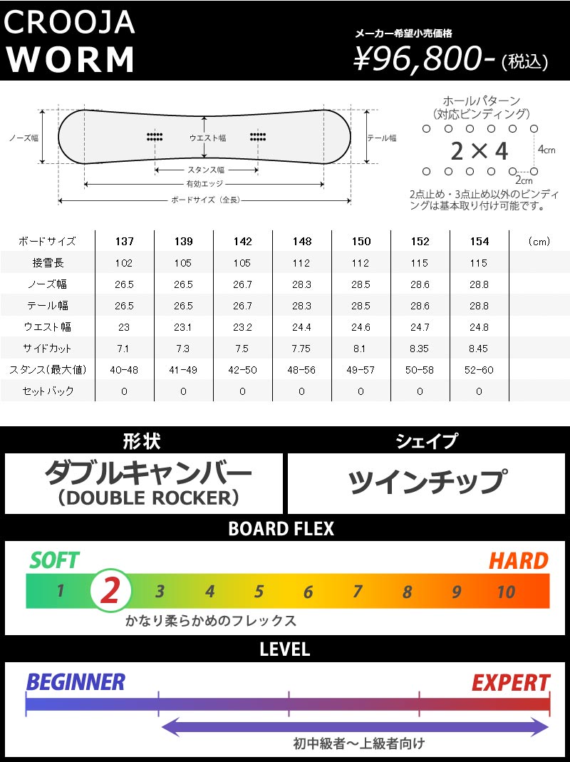 23-24 CROOJA クロージャ SPREAD スプレッド ワーム 2024 予約商品