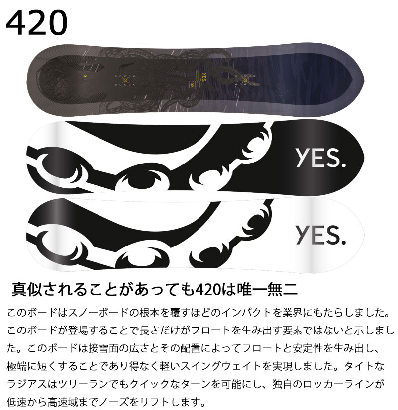 23-24 YES / イエス 420 メンズ レディース スノーボード パウダー