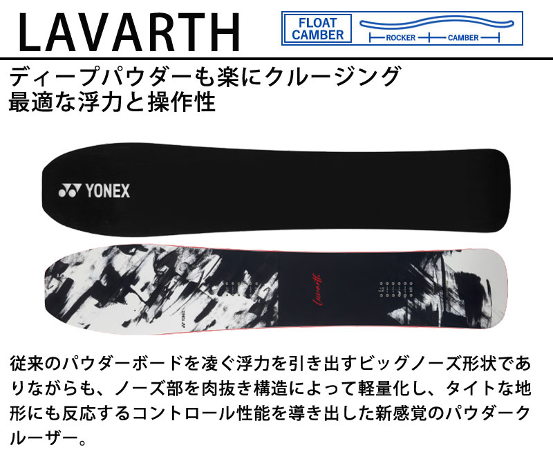 23-24 YONEX ヨネックス メンズ スノーボード LAVARTH パウダー