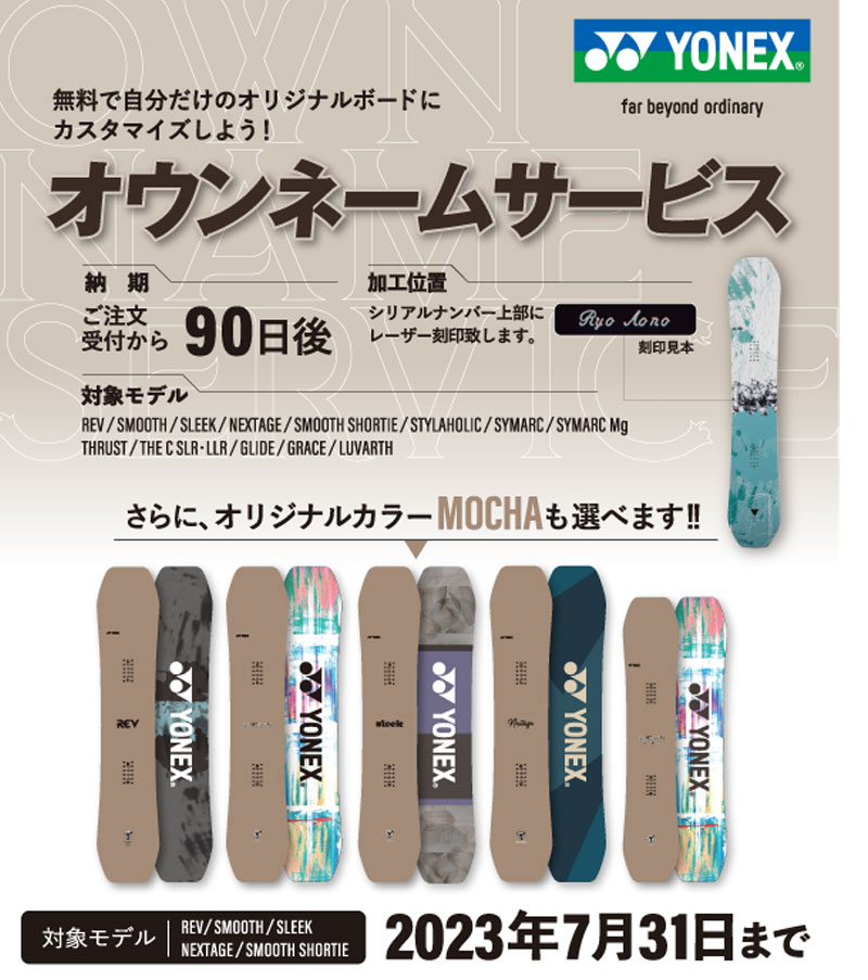 全品最安値に挑戦 23-24 YONEX ヨネックス SMOOTH 板 パーク