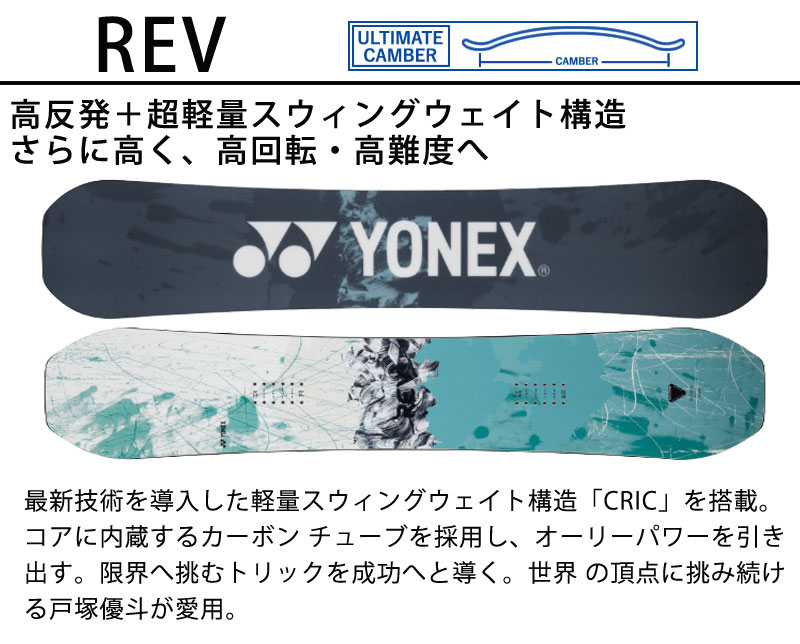 23-24 YONEX / ヨネックス REV レブ メンズ レディース スノーボード