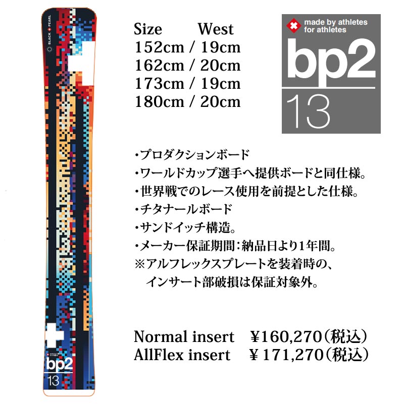 23-24 BLACK PEARL/ブラックパール BP2-13 アルペン メンズ レディース カービング 国産 スノーボード 板 2024 予約商品  :bp-bp203:BREAKOUT 通販 