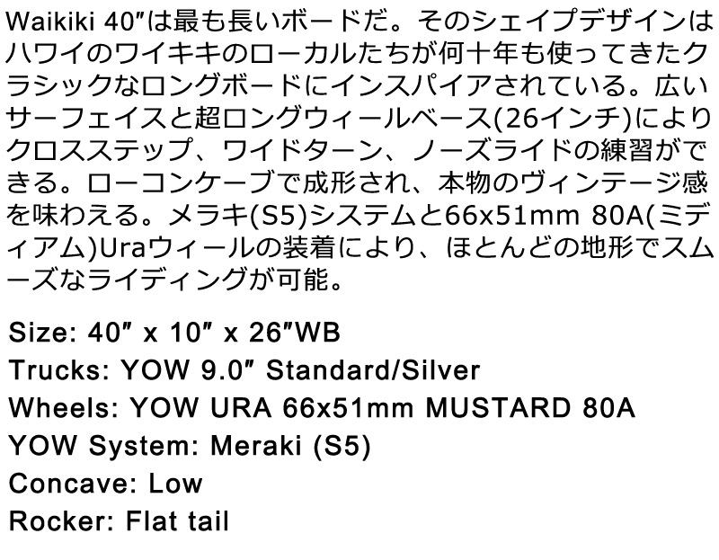 2024 YOW ヤウ SKATE WAIKIKI ワイキキ 40inch サーフスケート