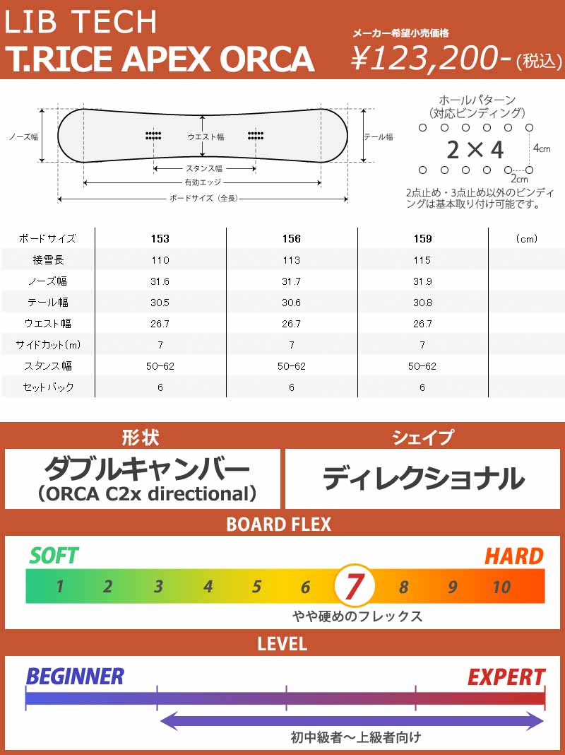 LIB TECH（リブテック） 24-25 LIBTECH/リブテック T.RICE APEX ORCA