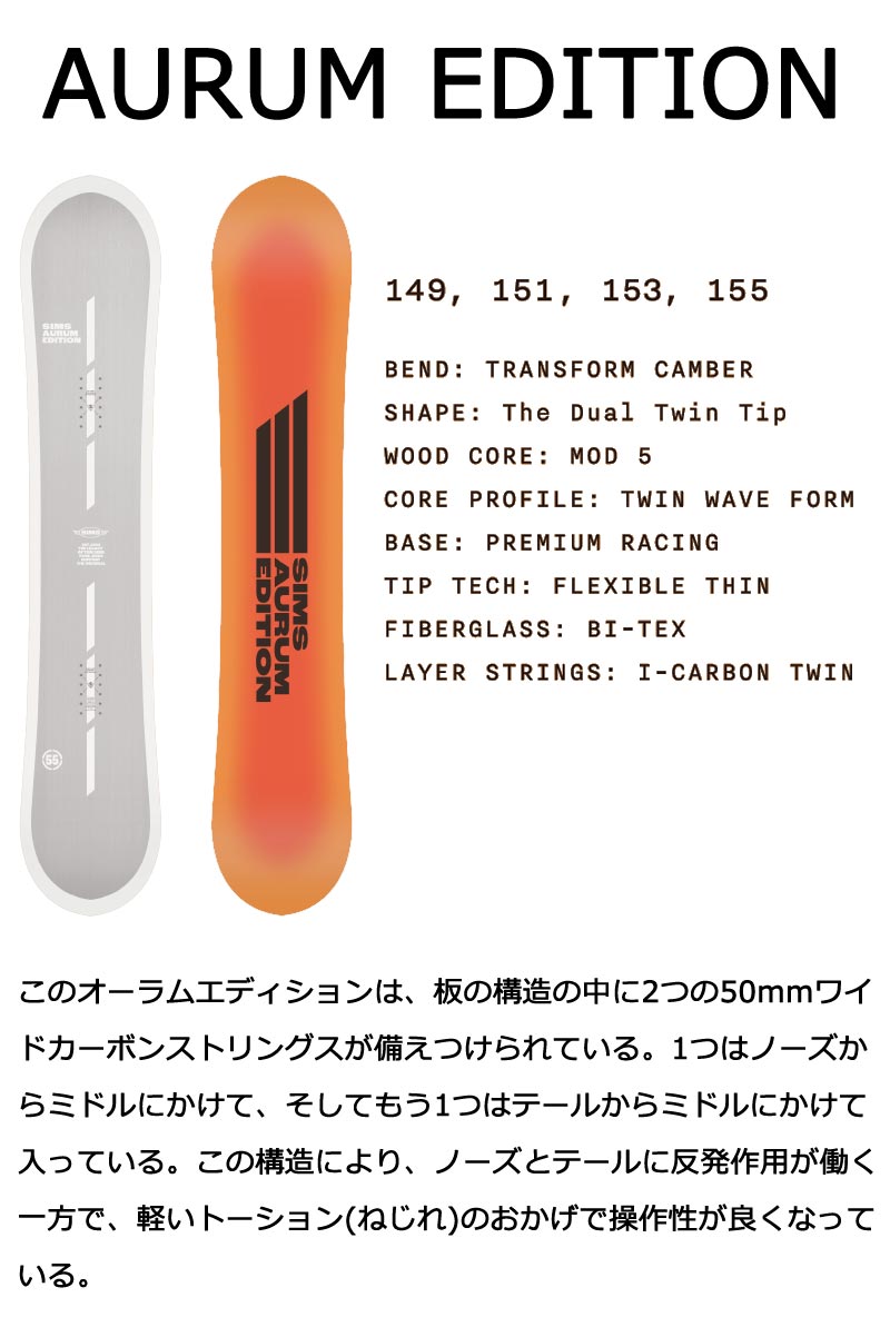 SIMS 24-25 SIMS / シムス AURUM EDITION JPN LTD オーラム