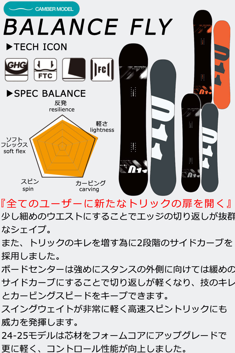 24-25 011ARTISTIC/ゼロワンワンアーティステック BALANCE FLY バランスフライ メンズ レディース スノーボード グラトリ  板 2025 予約商品