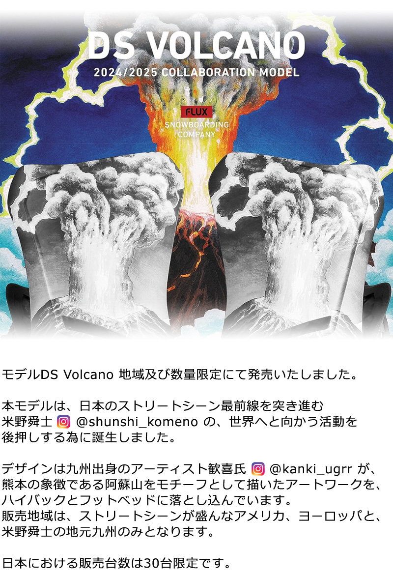 FLUX（フラックス） 24-25 FLUX/フラックス DS VOLCANO 米野舜士