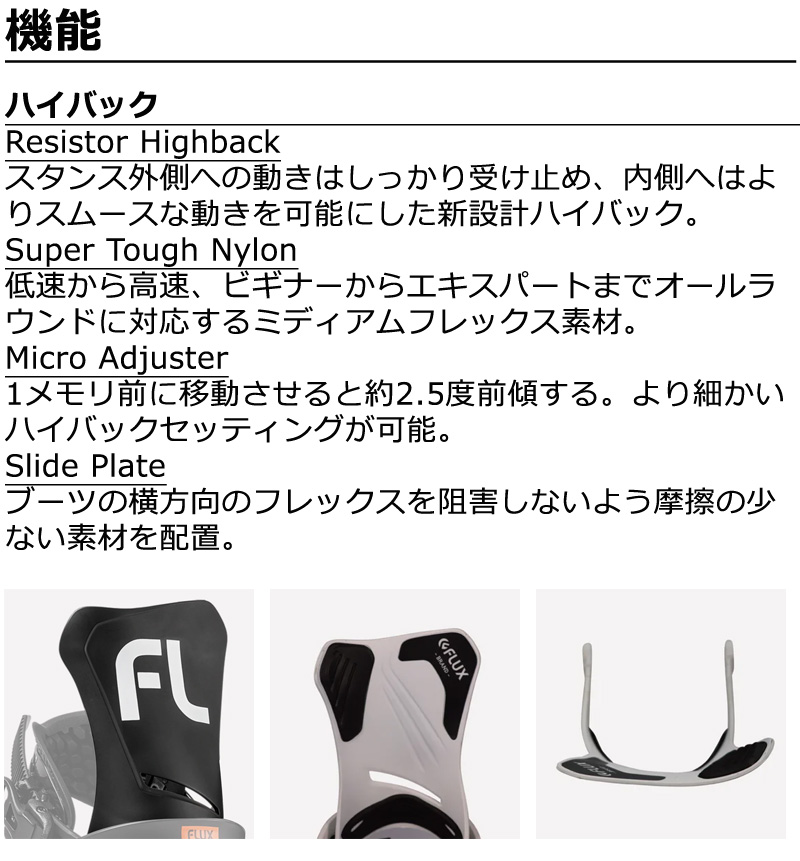 FLUX BINDINGS（フラックスバインディング） 【クーポン配布中】24-25