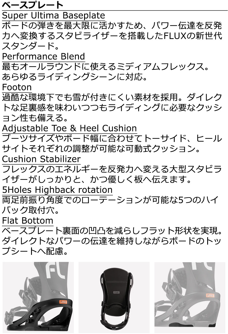 FLUX BINDINGS（フラックスバインディング） 【クーポン配布中】24-25